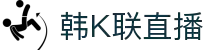 韩K联直播_韩k联赛直播免费观看_韩k联直播比赛在线观看